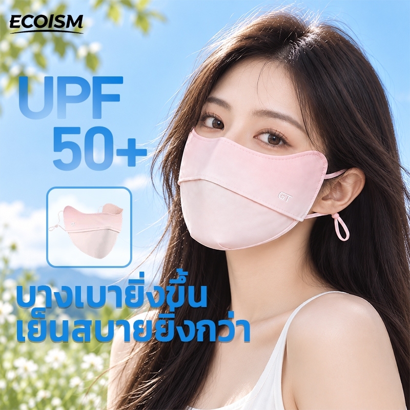 ECOISM หน้ากากกันแดด UPF50+ PA++++ สีชมพู ป้องกัน UV 3D ระบายอากาศ ปรับสายได้