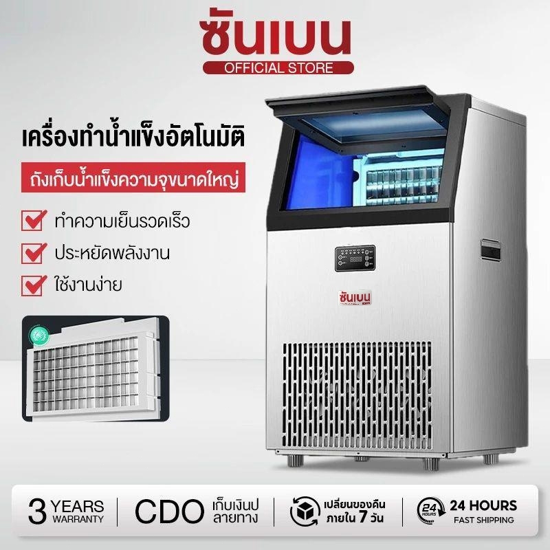 SHANBEN เครื่องทำน้ำแข็ง ตู้ทำน้ำแข็ง 45/50/68KG/วัน 10min ถผลิตน้ำแข็งภายใน Ice Maker