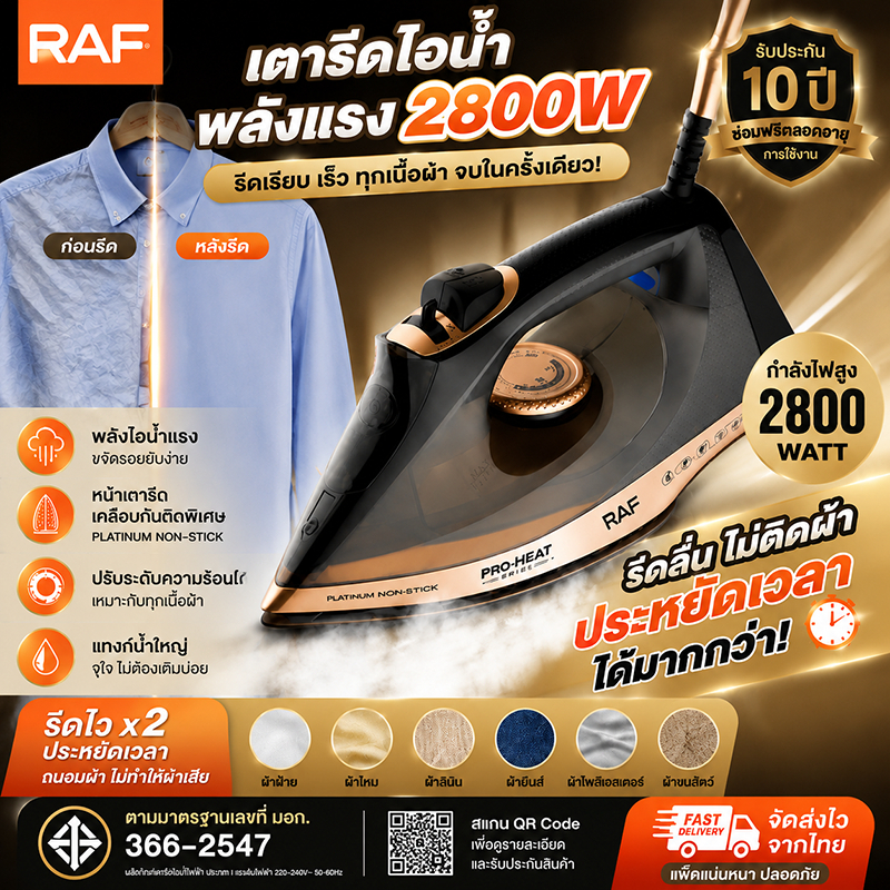 Steam Iron RAF 2800W เตารีดไอน้ำแรงดันสูง แผ่นโลหะผสมเซรามิก ป้องกันการติดผ้า เตารีดผ้าไม่ติดผ้า