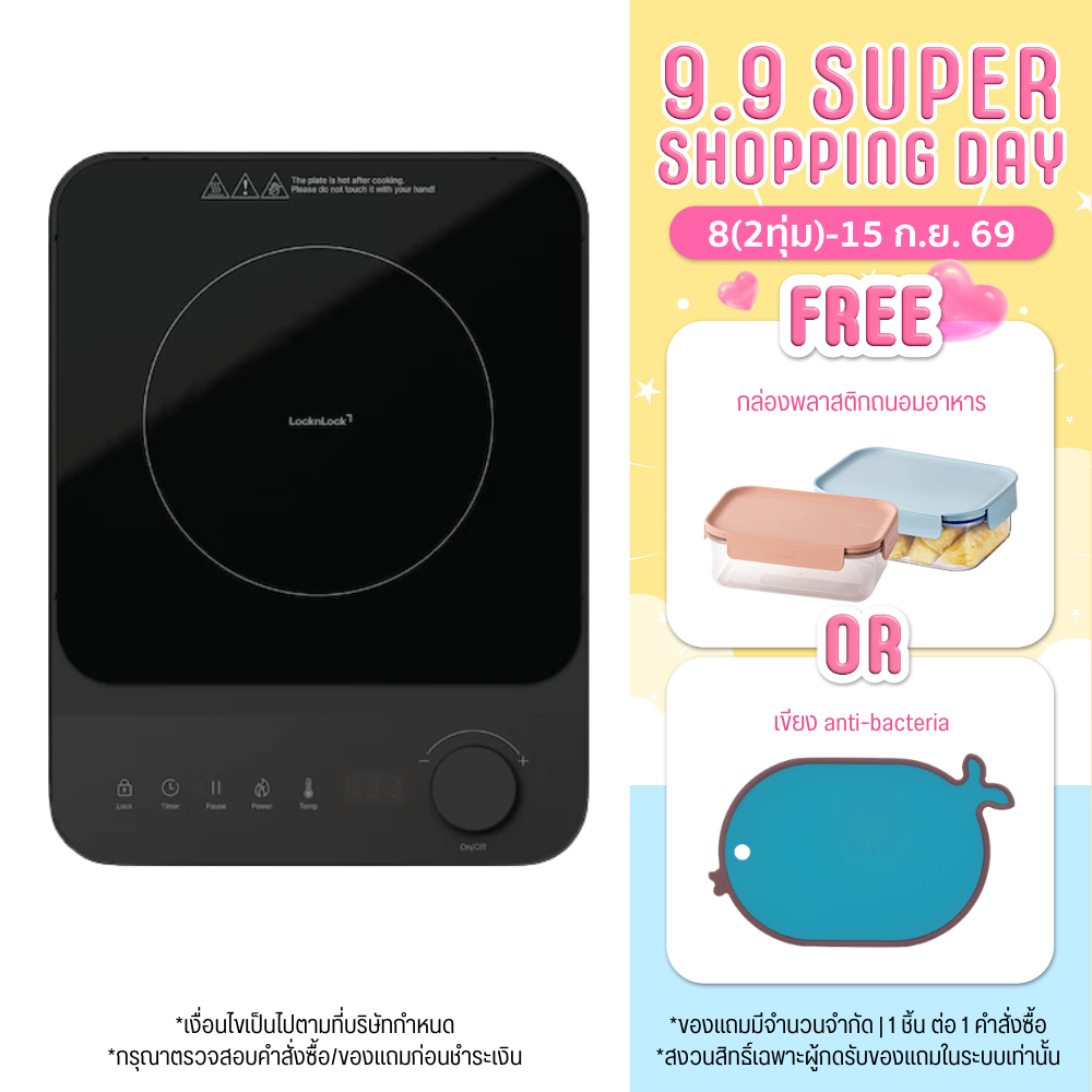 LocknLock เตาแม่เหล็กไฟฟ้าขนาดเล็ก Induction Cooker รุ่น EJI351BLK