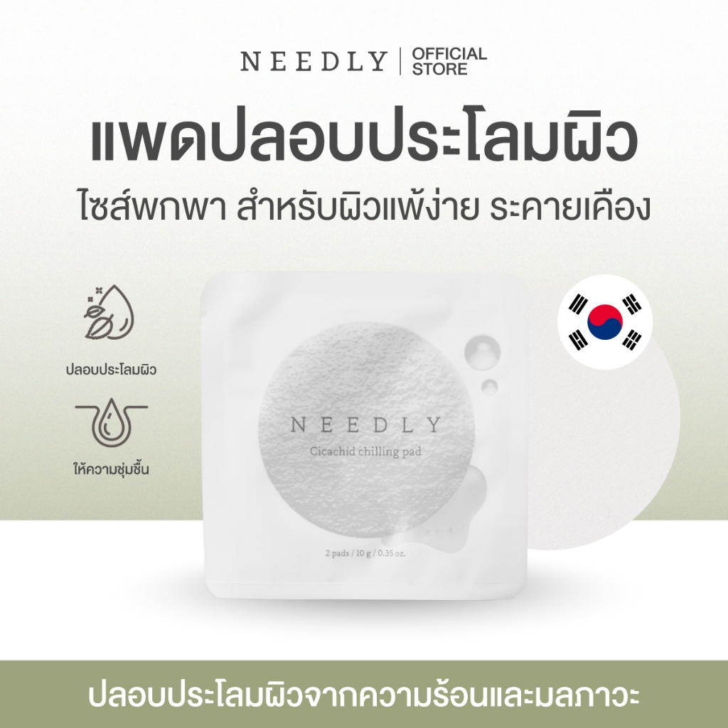 NEEDLY CICACHID CHILLING PAD (POUCH SAMPLE 2 PCS)