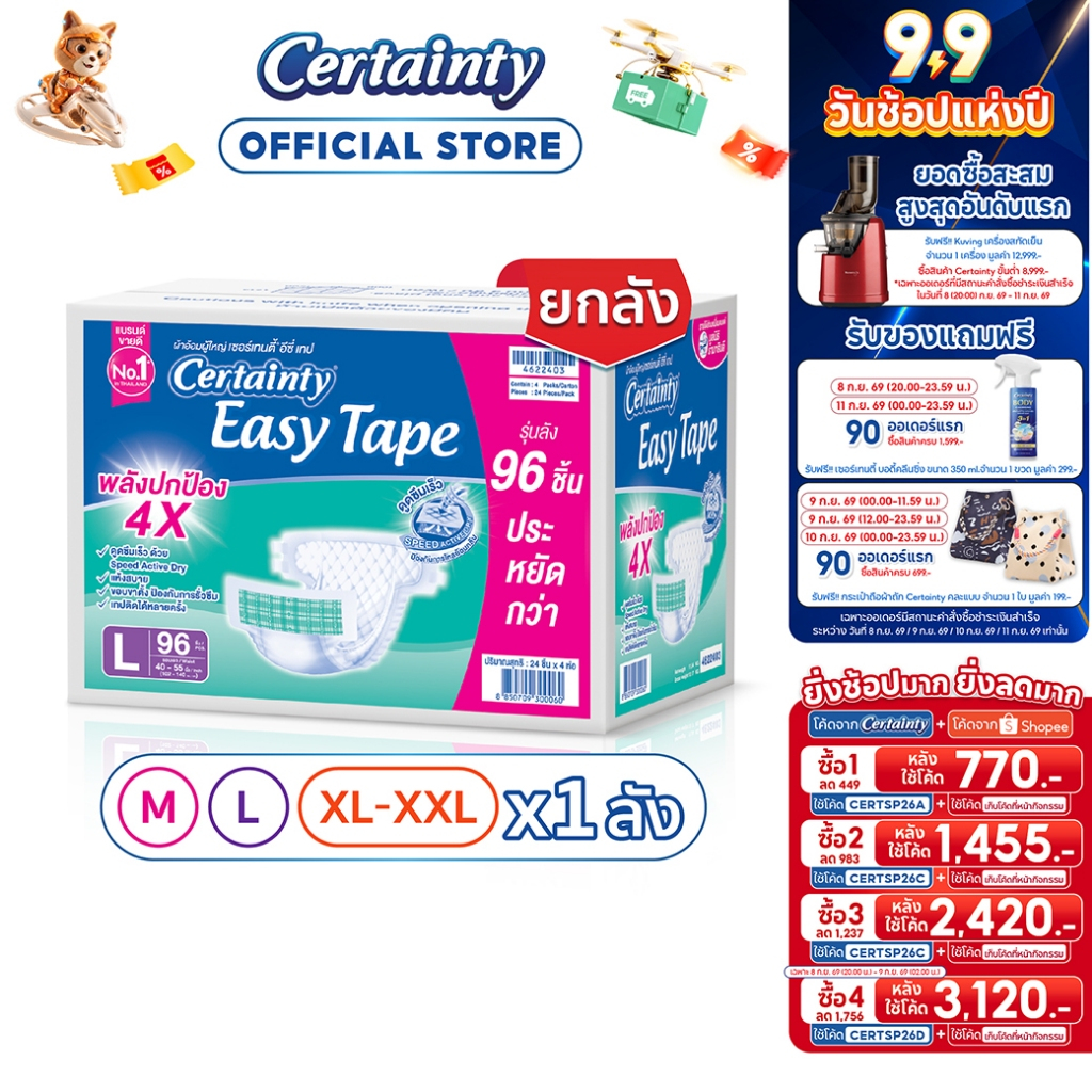 [เหลือ770โค้ดCERTSP26A+โค้ด Shopee] CERTAINTY EASY TAPE SUPERSAVEBOX ผ้าอ้อมผู้ใหญ่อีซี่เทปลังซุปเปอ