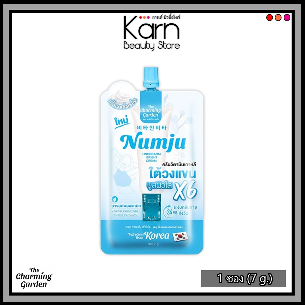 (แบบซอง) Numju Underarm Bright Cream นัมจู อันเดอร์อาร์ม ไบร์ท ครีม (7 g.) ครีมทารักแร้นัมจู