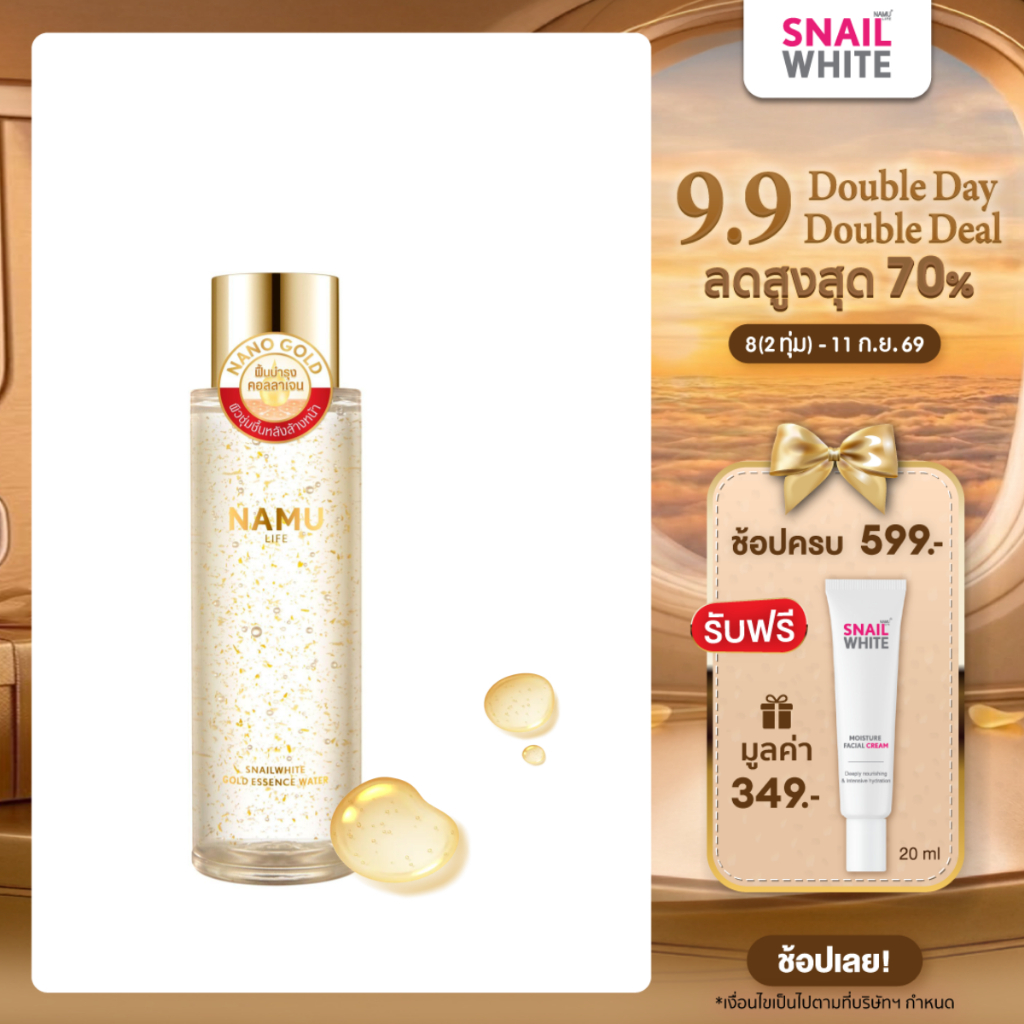 NAMU LIFE นามุ ไลฟ์ โกลด์ เอสเซนส์ วอเตอร์ 150 มล. (10SW00378)