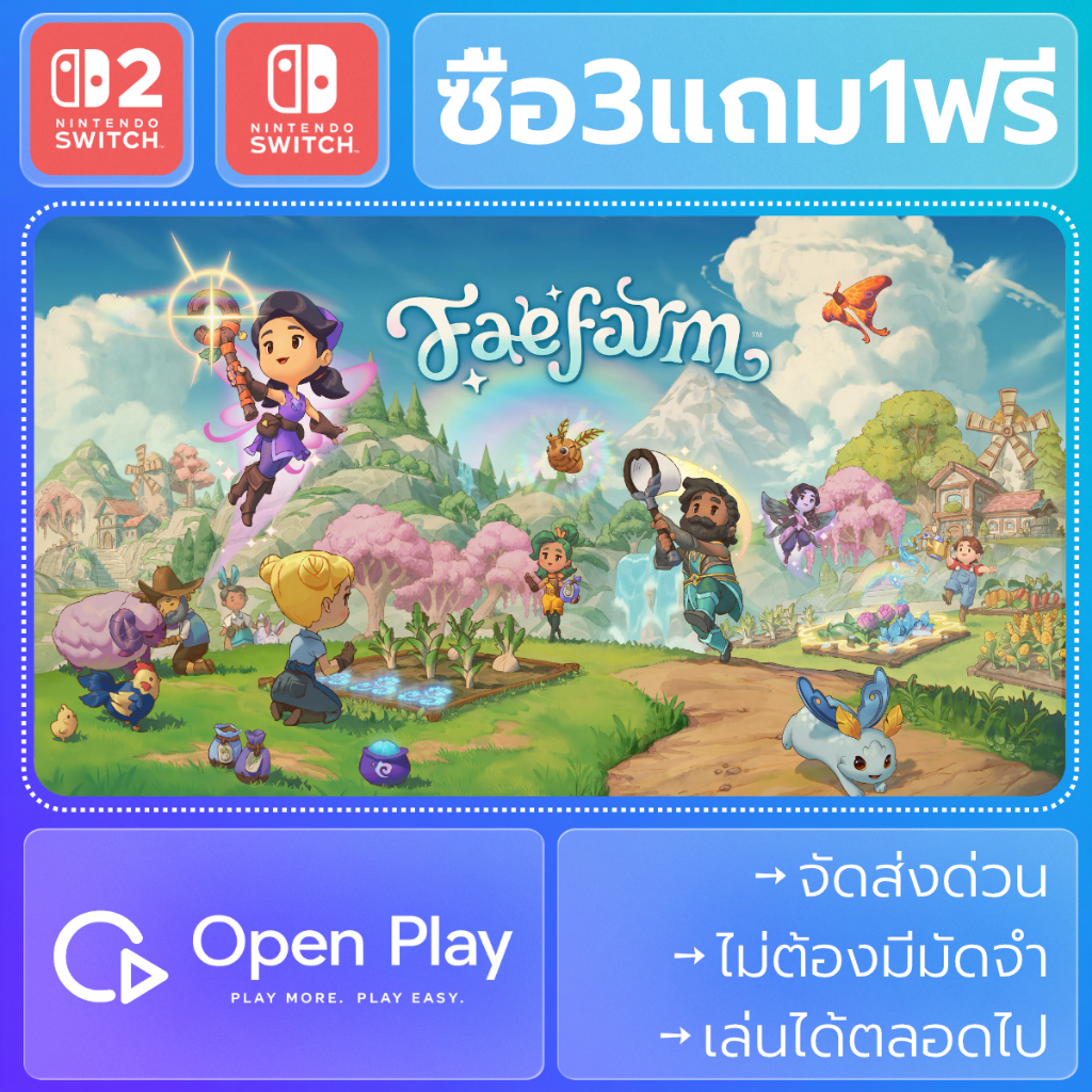 Fae Farm フェイファーム ～ようこそ精霊の島アゾリアへ～ (ซื้อ3แถม1)