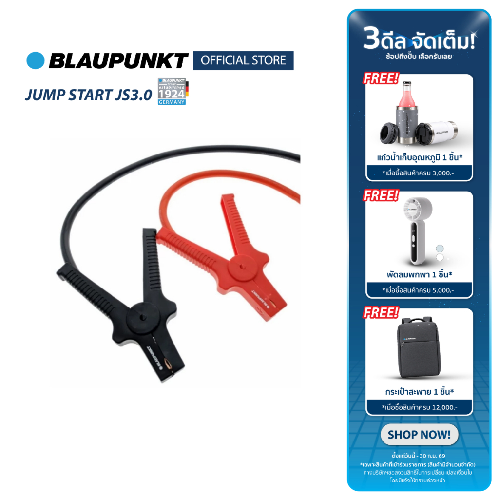 BLAUPUNKT แคลมป์คีบแบตเตอรี่รถยนต์ CAR BATTERY JUMP START BOOSTER CABLE JS3.0