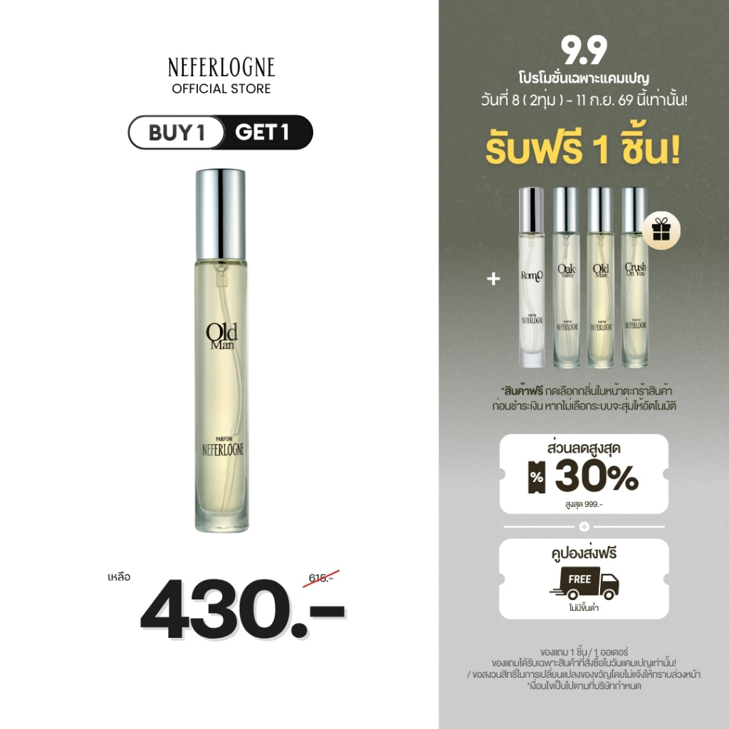 น้ำหอม Old Man (10ml) - Neferlogne