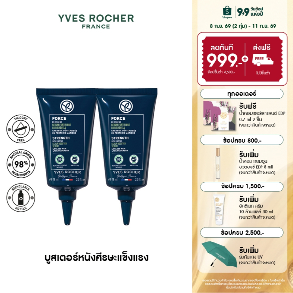 [แพ็คคู่] อีฟ โรเช Yves Rocher Anti-Hair Loss Ginseng Scalp Booster Serum 75ml เซรั่มยึดผมเดิม - บำรุงผม ลดผมร่วง