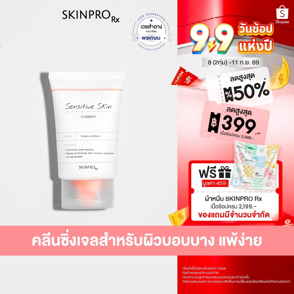 SKINPRO Rx Sensitive Skin Cleanser 50ml คลีนเซอร์เพื่อผิวแพ้ง่าย เติมความชุ่มชื้นให้ผิวแข็งแรง