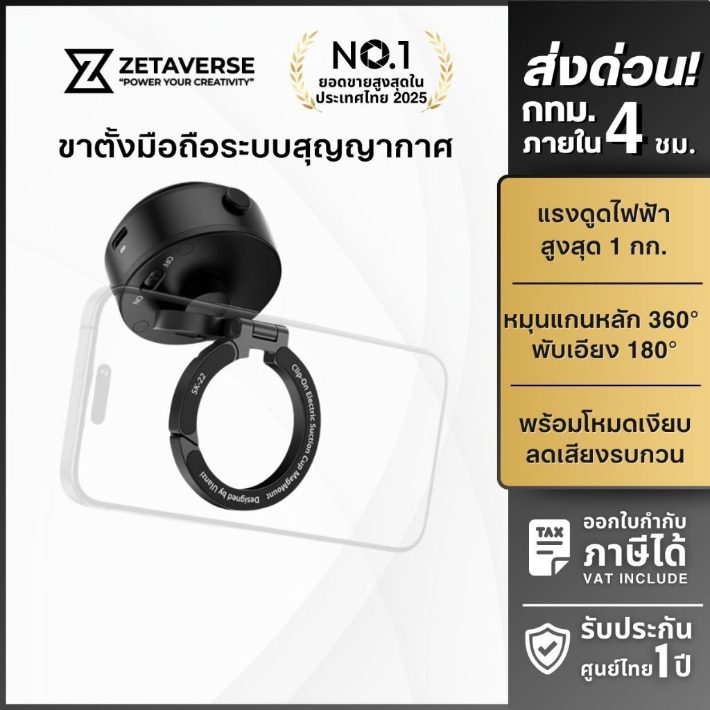 Ulanzi SK22 Electric Suction Cup ขาตั้งมือถือ ที่วางมือถือ ระบบสูญญากาศไฟฟ้า MagS afe ติดผนัง รถยนต์