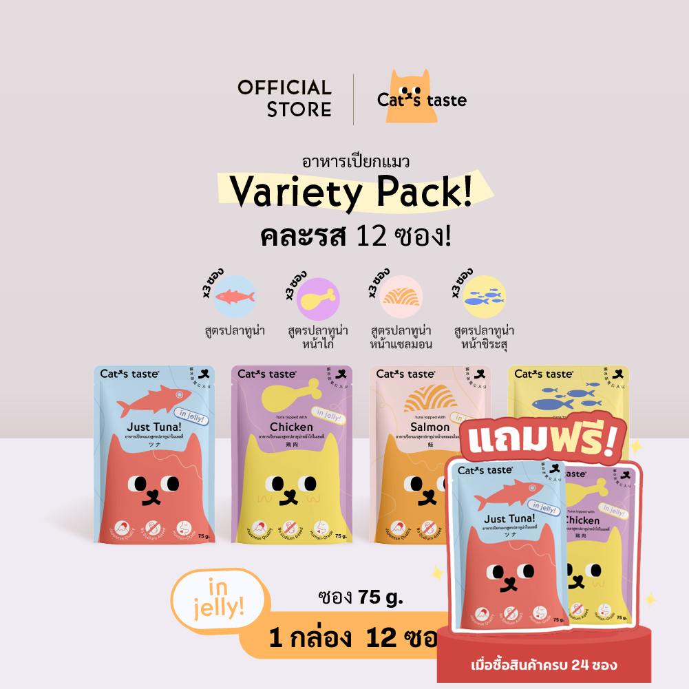 อาหารแมว Cat's Taste อาหารเปียกแมว ทูน่าในเยลลี่ ไม่เติมโซเดียม ขนาด 75 กรัม คละ 4 รส x 12 ซอง