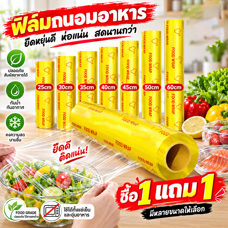 ฟิล์มห่ออาหาร ยาว 300 เมตร พลาสติกแรพ ฟิล์มถนอมอาหาร พลาสติกแบบใช้แล้วทื้ง กันฝุ่นกันแมลง