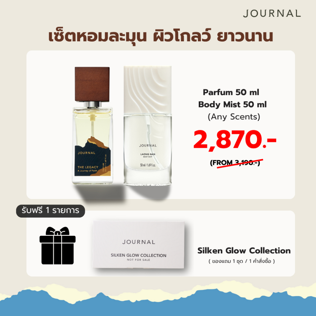 Journal Parfum 50 ml. + Body Mist 50 ml เซ็ตหอมละมุน หอมติดผิวยาวนาน