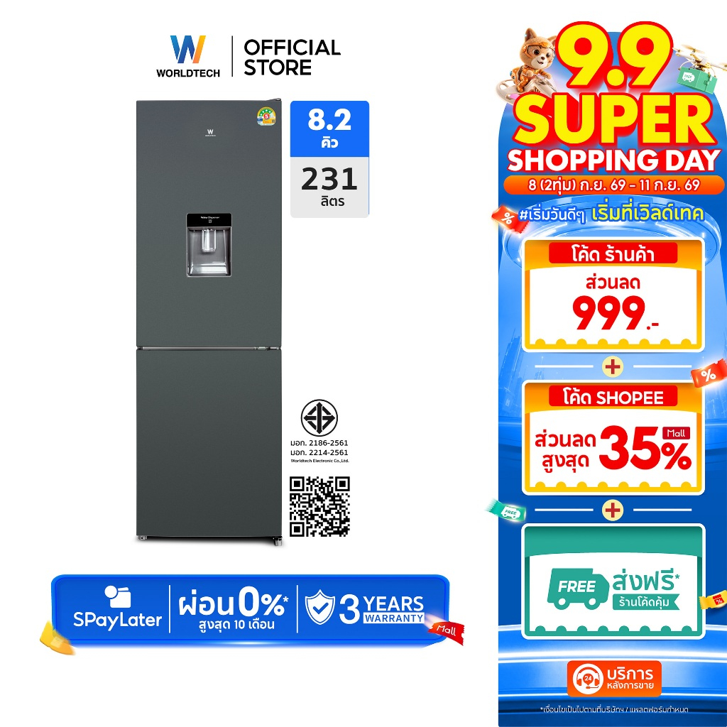 [พร้อมส่ง] Worldtech ตู้เย็น 2 ประตู ช่องแช่แข็งด้านล่าง 8.2Q/231 ลิตร พร้อมที่กดน้ำ รุ่น WT-MRF-236
