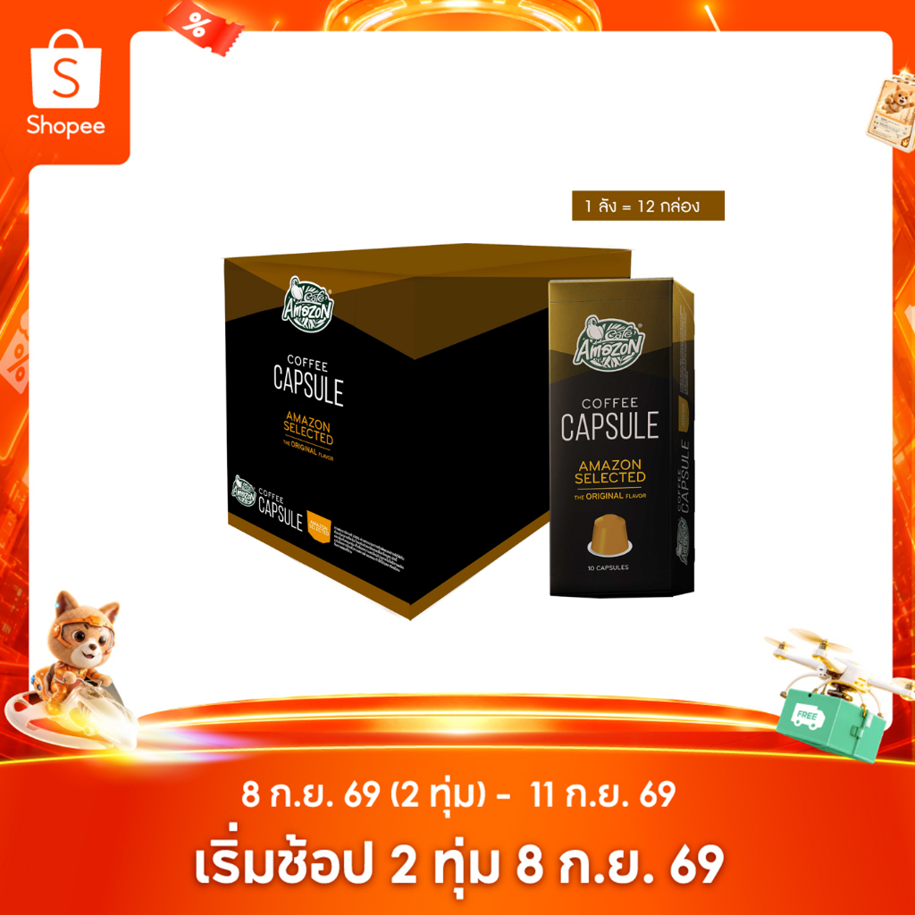 [ยกลัง] Café Amazon คาเฟ่ อเมซอน กาแฟแคปซูล Amazon Selected 12 กล่อง (ยกลัง 120 แคปซูล)
