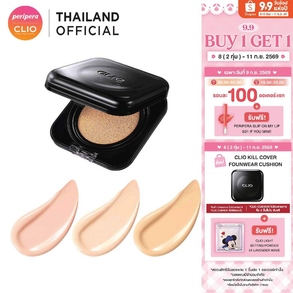 CLIO KILL COVER FOUNWEAR CUSHION SPF 40, PA++ [แถมรีฟิล]