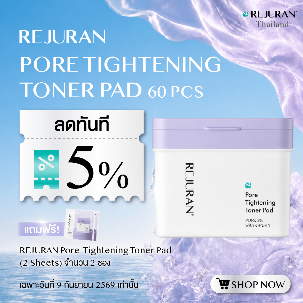 โปรโมชั่น 9.9 REJURAN PORE TIGHTENING TONER PAD รีจูรัน พอร์ ไทเทนนิ่ง โทนเนอร์ แพด