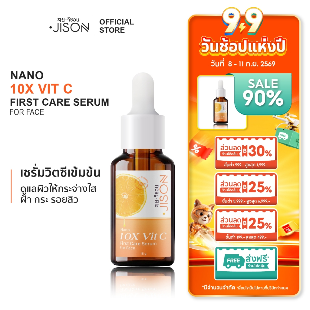 Jison Nano 10X Vit C Serum 15ml. จีซอน เซรั่มวิตามินซี ผิวใสออร่า ลดฝ้ากระ รอยสิว เซรั่มจีซอน