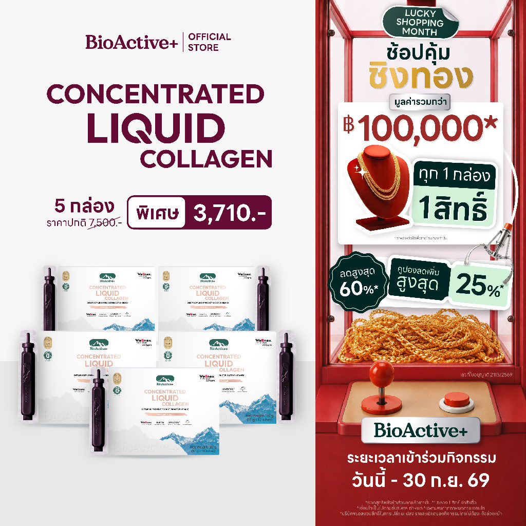 [โปร 5 กล่อง + ส่งฟรี] ไบโอแอคทีฟพลัส BioActive+ Concentrated Liquid Collagen คอลลาเจน ผิวแน่น ชุ่มข