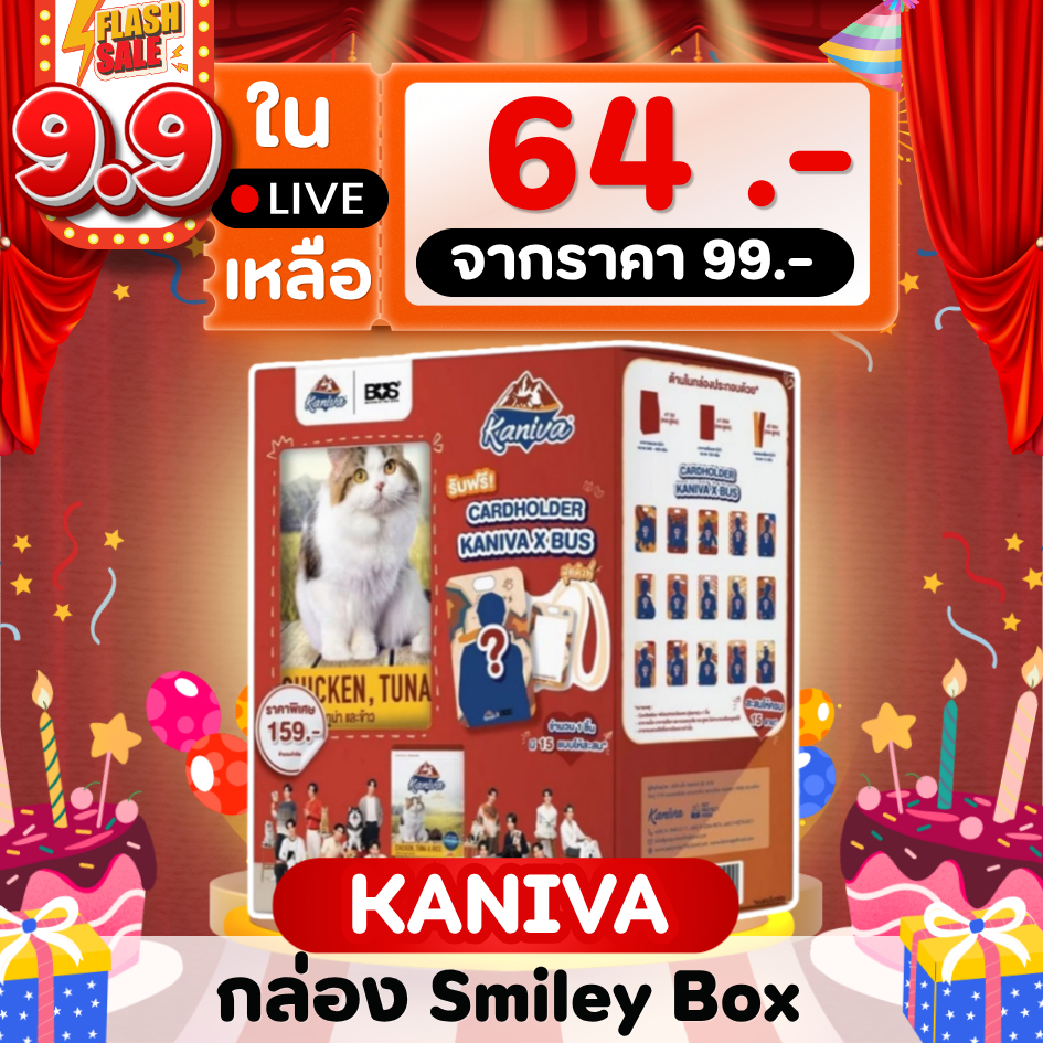 {𝟗.𝟗 ในไลฟ์เหลือ 𝟔𝟒.-} Kaniva คานิว่า กล่อง Smiley Box & Buddy Box KANIVAxBUS ฟรี! Mini Standy หรือ Card Holder