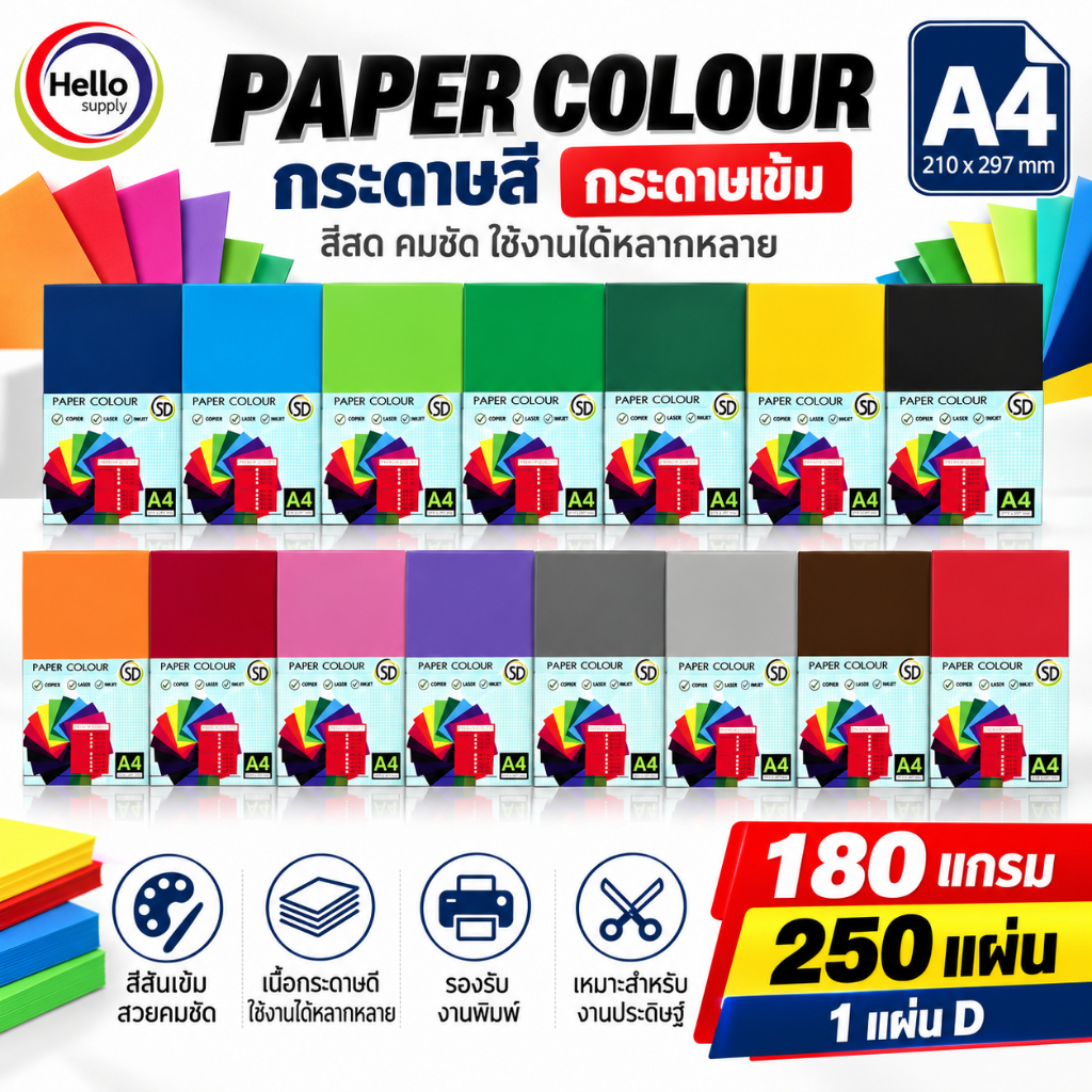 ( 50 แผ่น 5 แพ็ค ) 250 แผ่น กระดาษสีเข้ม A4 กระดาษสี 180 แกรม กระดาษ รหัส D