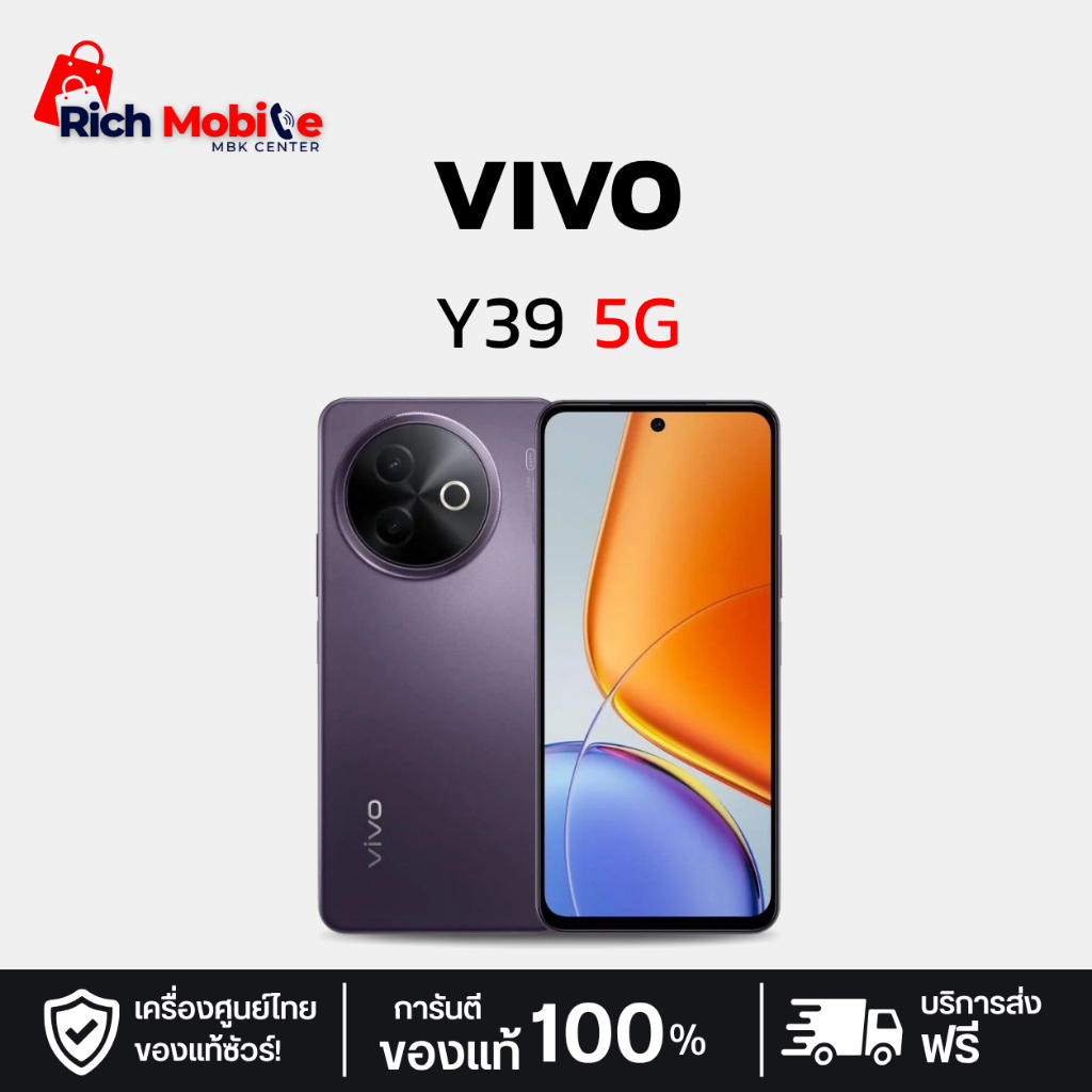 Vivo Y39 5G 8/256GB หน้าจอขนาด 6.68 นิ้วเครื่องใหม่ประกันศูนย์ไทย