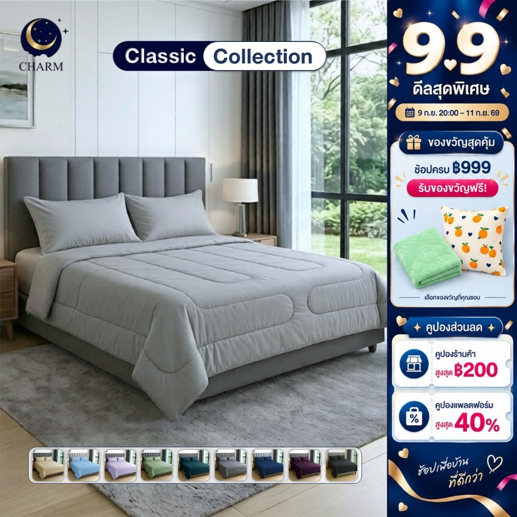 CHARM ผ้าปู+ผ้านวม ผ้าไมโครเท็กซ์ นุ่ม ระบายอากาศ กันไรฝุ่น 3.5/5/6ฟุต Classic Bedding Set+Duvet