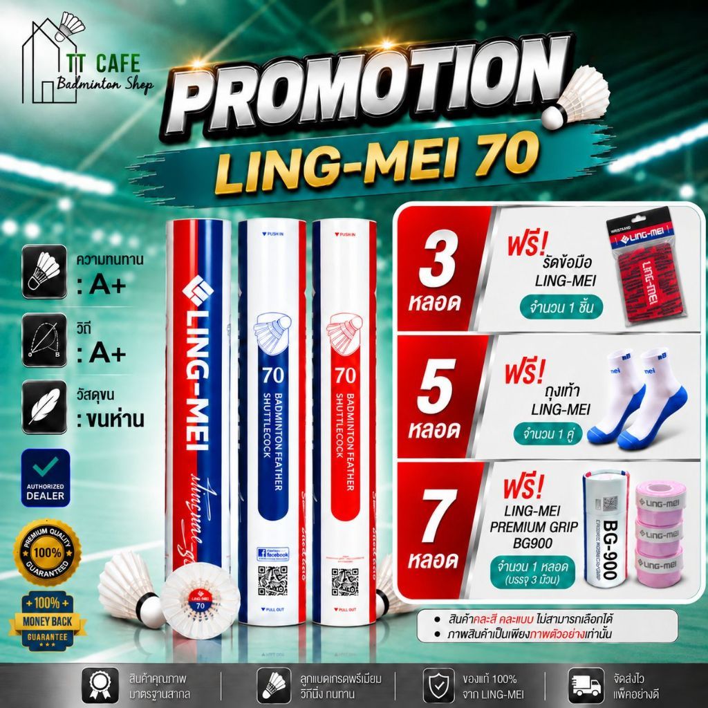 LING-MEI ลูกแบดมินตันหลิงเหม่ย รุ่น 70 ( 1 หลอด 12 ลูก ) ขนห่านเกรดพรีเมี่ยม ลิขสิทธิ์แท้จาก LING-MEI THAILAND