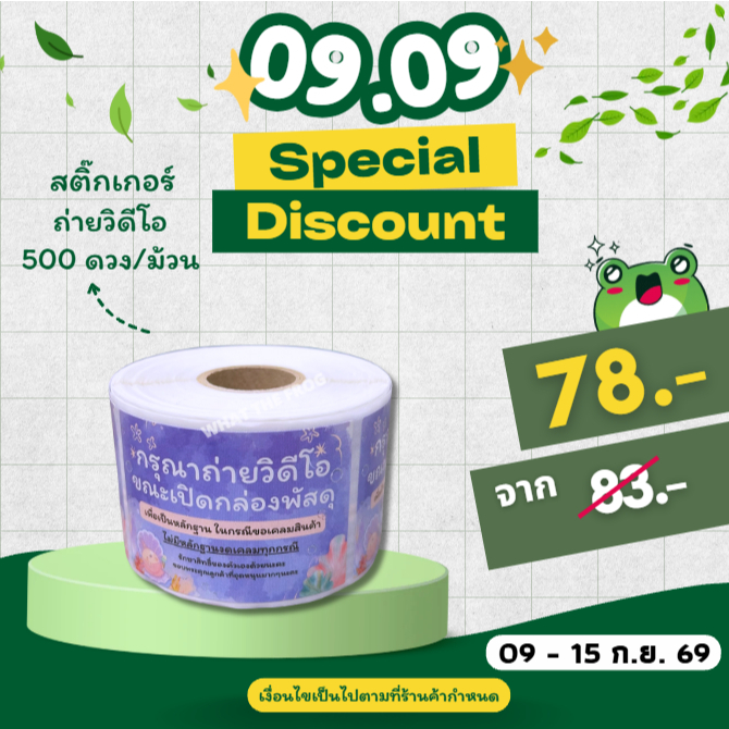 สติกเกอร์ถ่ายวีดีโอก่อนแกะสินค้า / ระวังแตก สติกเกอร์สำหรับ ติดกล่องพัสดุ 500 ดวง / ม้วน