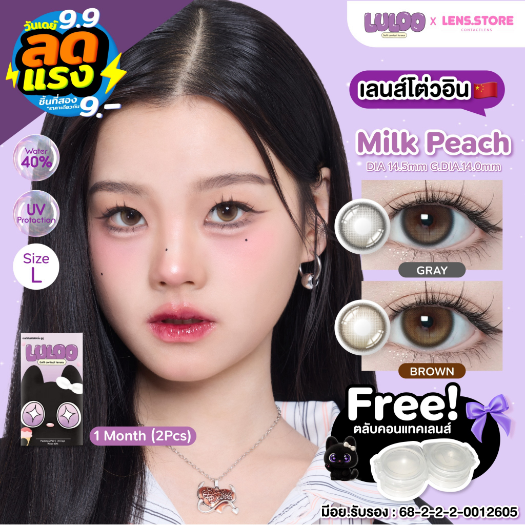 [9.9 ชิ้นที่สอง 9 บาท] คอนแทคเลนส์รายเดือน LULOO รุ่น Milk Peach มิลค์พีช ตากลมโตบลิ้งๆ