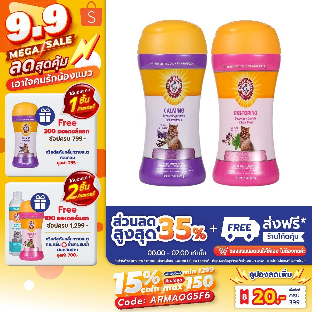 [แบรนด์แท้ USA ] Arm and Hammer คริสตัลกำจัดกลิ่นทรายแมวด้วยเบกกิ้งโซดา ที่ดับกลิ่นกระบะทราย