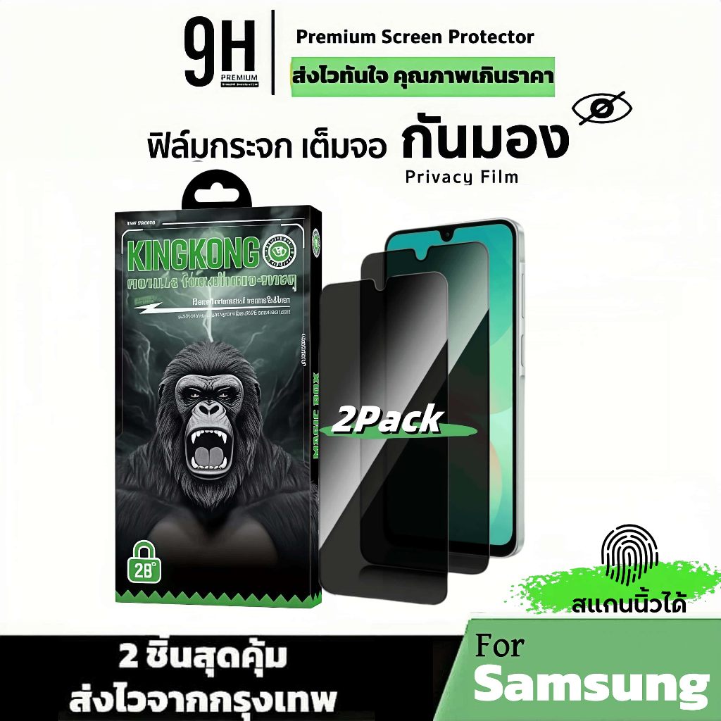 2-3 Pack ฟิล์มกระจก กันมอง สำหรับ Samsung A06 A10 A07 A17 A55 A56 A57 A14 A15 A16 A05 A05S A27 A37 เต็มจอ ฟิล์มกันเสือ