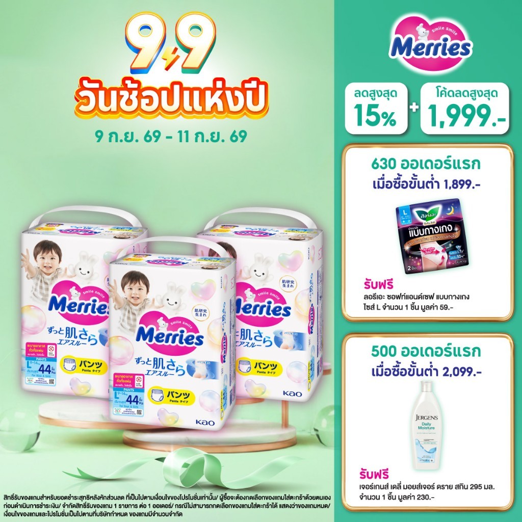 [ยกลัง] Merries Diaper Pants Super Jumbo S-XXL x3 pcs. ผ้าอ้อมเด็กเมอร์รี่ส์ชนิดกางเกง ไซส์ S-XXL x3 ชิ้น