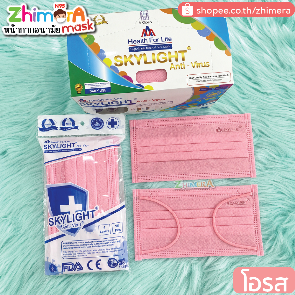 Skylight (โอรส) หน้ากากอนามัย 4 ชั้น เกรดโรงพยาบาล ป้องกันฝุ่น PM 2.5 หน้ากากอนามัยทางการแพทย์ Surgi