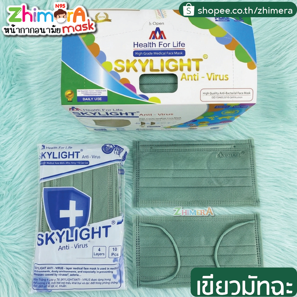 Skylight (เขียวมัทฉะ) หน้ากากอนามัย 4 ชั้น เกรดโรงพยาบาล กันฝุ่น PM 2.5 หน้ากากอนามัยทางการแพทย์ Sur