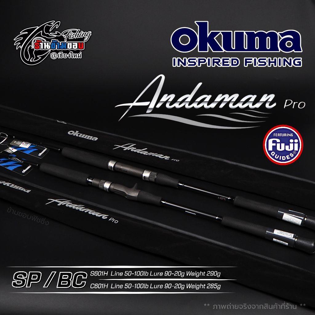 คัน Okuma​ Andaman​ Pro​ คันสปิน 6 ฟุต 1 ท่อน