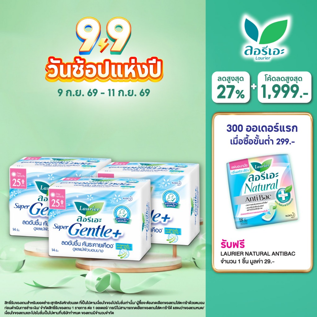 [แพ็ค3] ลอรีเอะ ซูเปอร์เจนเทิลพลัส ผ้าอนามัย,ผิวแพ้ง่าย กลางวัน25ซม.14ชิ้น Laurier Super Gentle+25 c