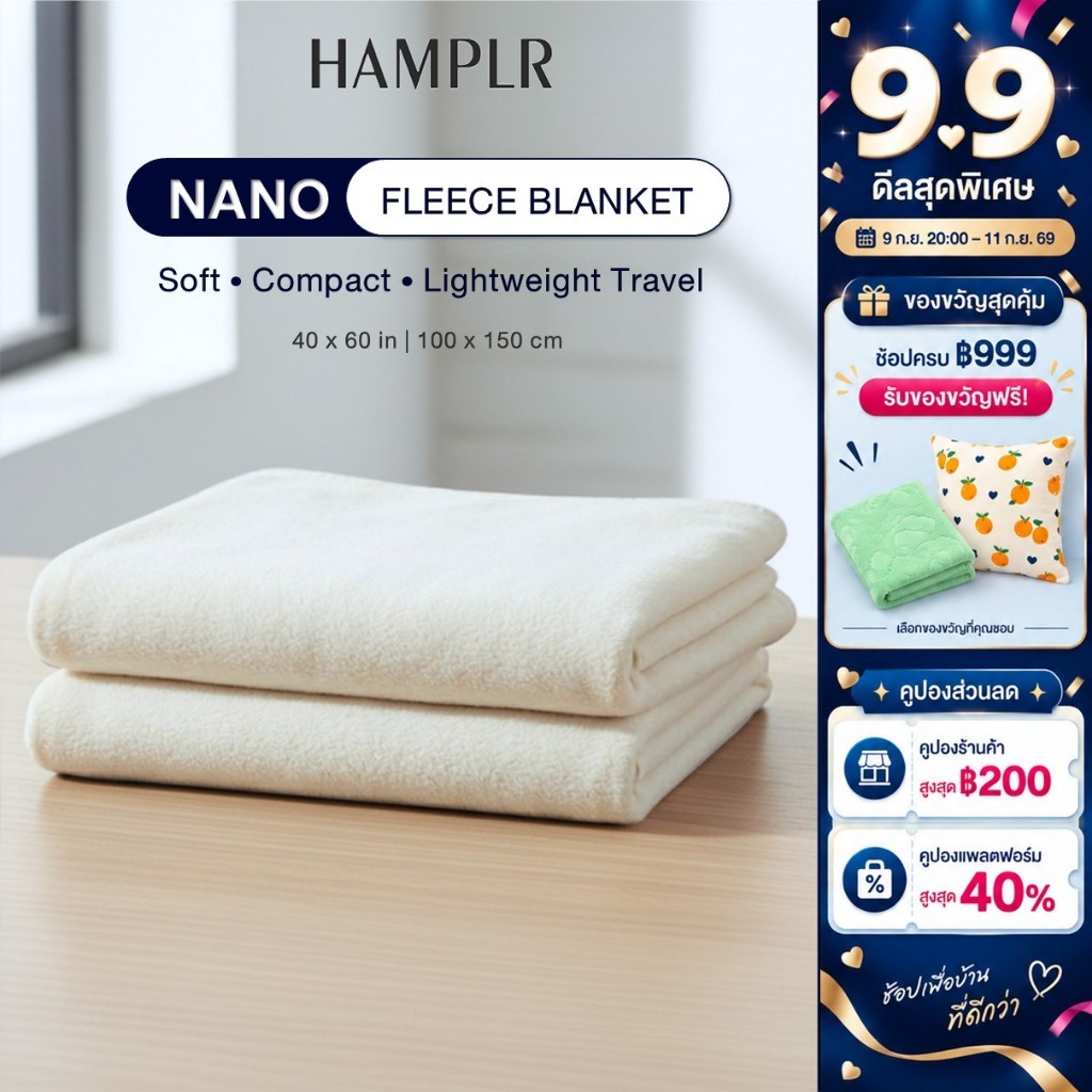 HAMPLR ผ้าห่มนาโน ผ้าฟรีซ ขนนุ่ม เบา พกพาสะดวก ขนาด 40x60 นิ้ว | ผ้าห่มอเนกประสงค์ นุ่มไม่บาง Blanket
