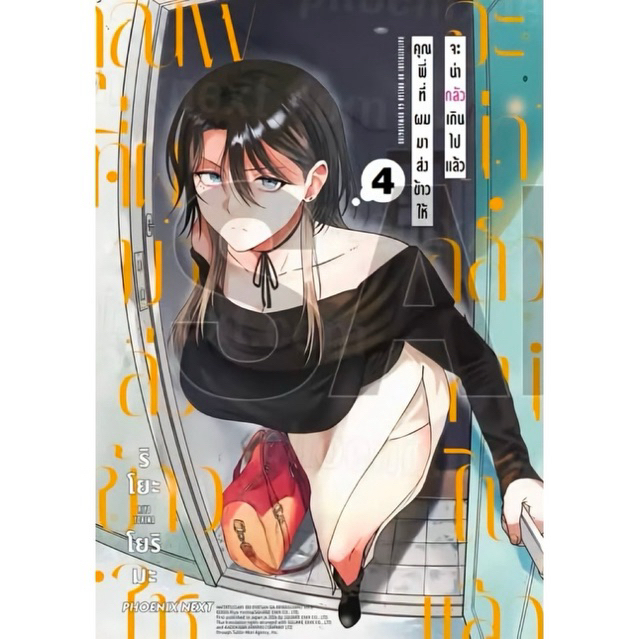(เล่ม 4 ส่งปลายกันยา)คุณพี่ที่ผมมาส่งข้าวให้จะน่ากลัวเกินไปแล้ว เล่ม 1-3[แยกเล่ม][หนังสือการ์ตูน]ใหม่ มือหนึ่ง