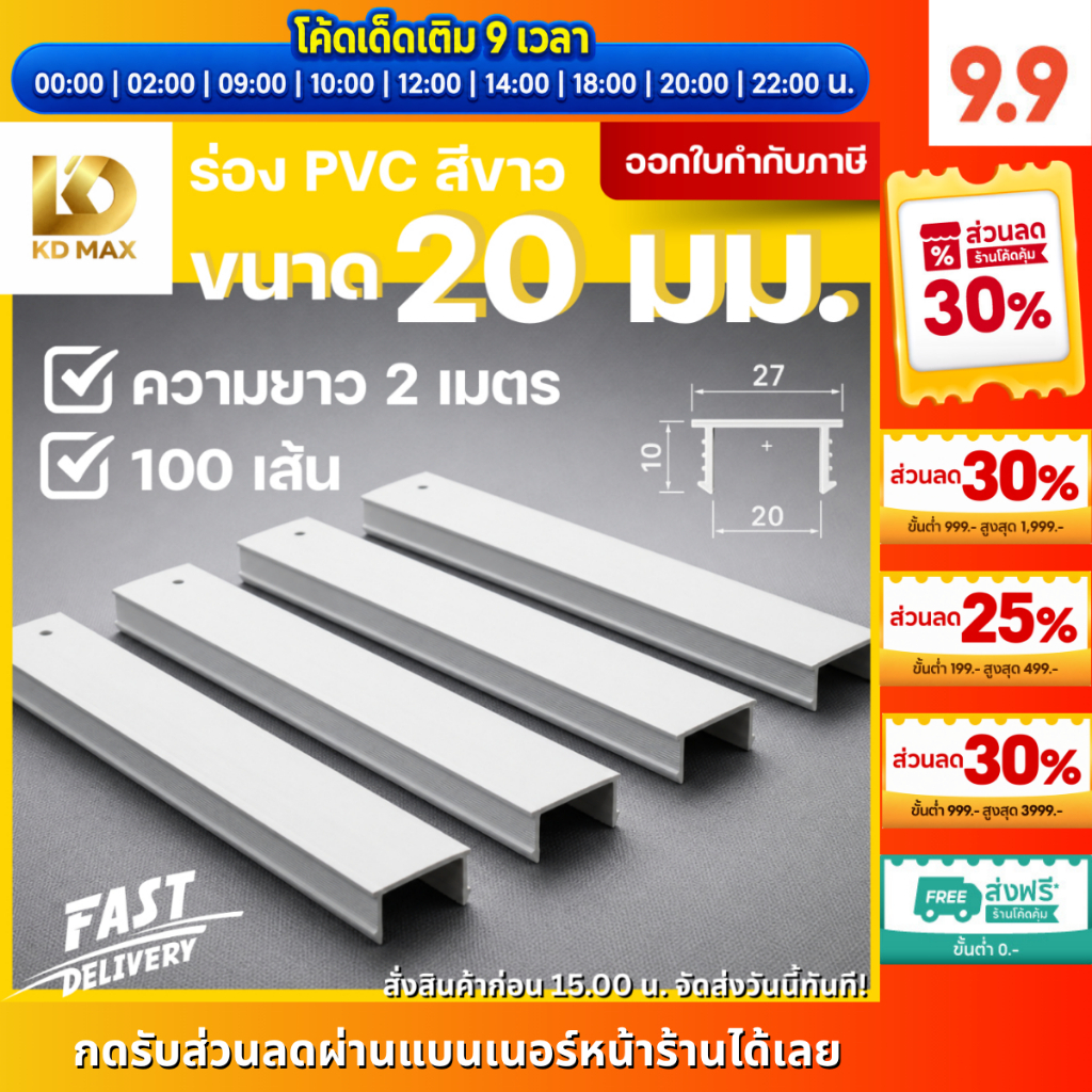 Building Pro ร่องพีวีซี 20 มิลลิเมตร คุณภาพดีไม่บิดงอง่าย 1กล่อง/100เส้น ร่อง pvc พีวีซีติดผนัง พีวีซี เซาะร่อง