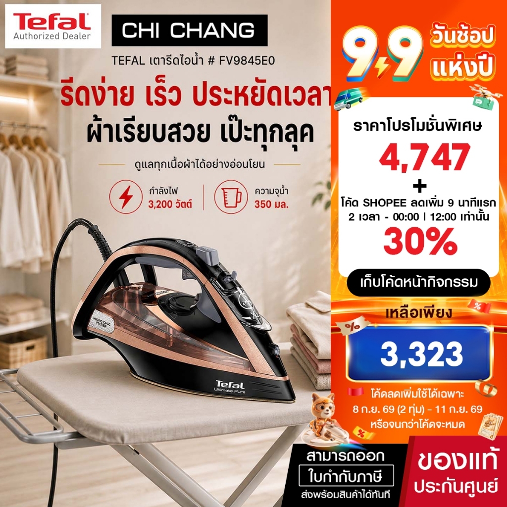 TEFAL  FV9845E0 เตารีดไอน้ำ  สีดำ-โรสโกลด์ 3200 วัตต์