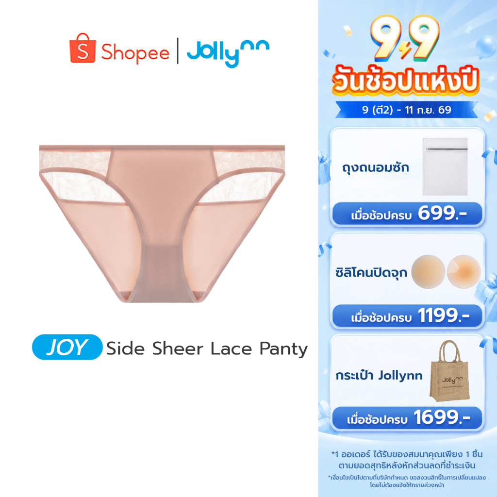 Jollynn Joy Side sheer lace panty กางเกงชั้นในผู้หญิง เอวต่ำ ผ้าลูกไม้ ระบายอากาศได้ดี กางเกงใน โจลีน โจลีน