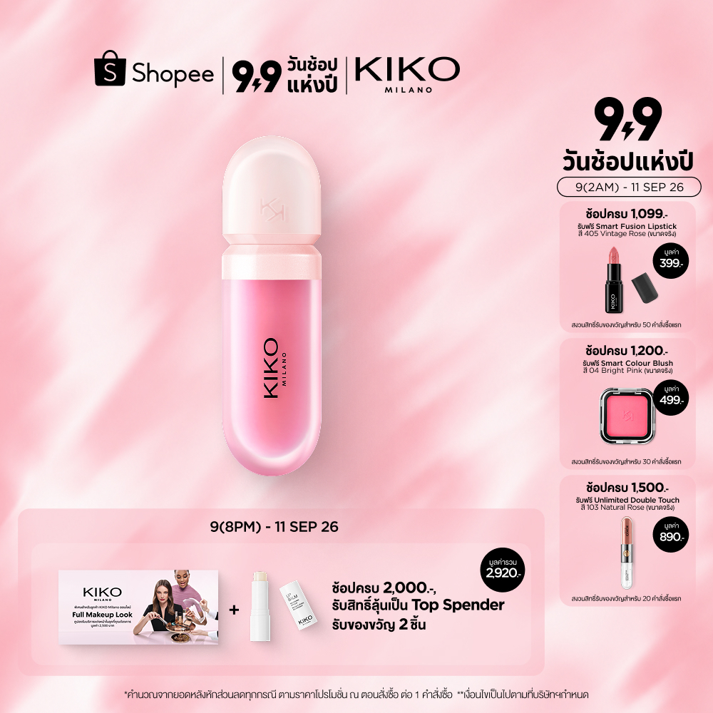 KIKO MILANO Kissable Lip Paradise Replumping Lip Mask คิสเซเบิล ลิป พาราไดซ์ รีพลัมพิง ลิป มาส์ก