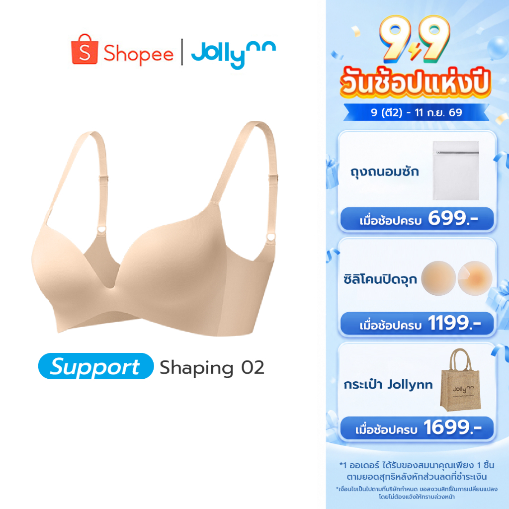 Jollynn Support Shaping 02 เสื้อชั้นใน บราดันทรงไร้โครง ทรงสวย ซัพพอร์ตหน้าอกได้ดีขึ้น กระชับดีเยี่ยม โจลีน