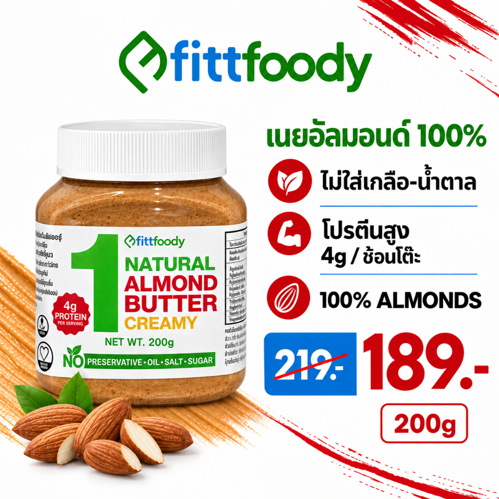 Fittfoody เนยอัลมอนด์ 100% ไม่เติมน้ำตาล เนยถั่วคลีน Natural Almond Butter 200g
