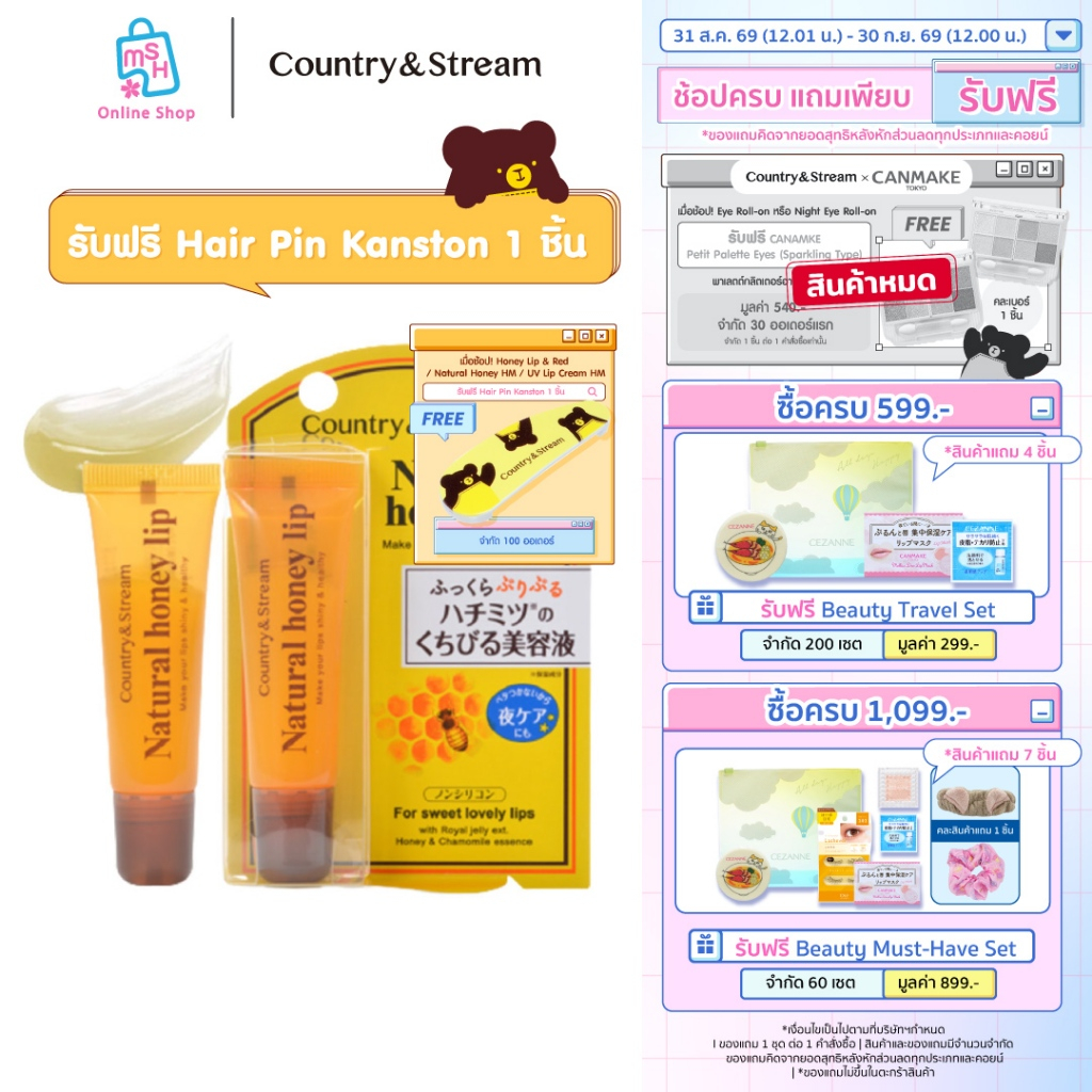Country&Stream  Natural Honey lip  ลิปเซรั่มบำรุงริมฝีปากจากน้ำผึ้ง