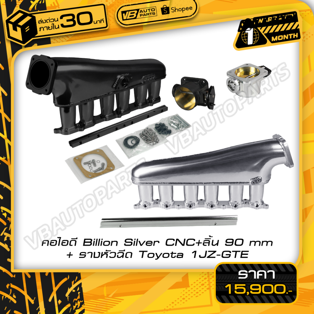 คอไอดี Billion Silver CNC+ลิ้น 90 mm+รางหัวฉีด Toyota 1JZ-GTE