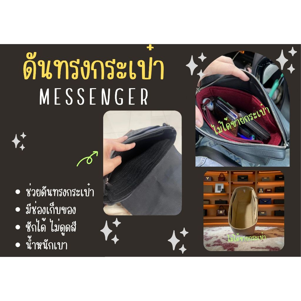[ดันทรงกระเป๋า] Messenger ----Trio /  MM / GM / OUTDOOR / Takeoff / Duo จัดระเบียบ และดันทรงกระเป๋า