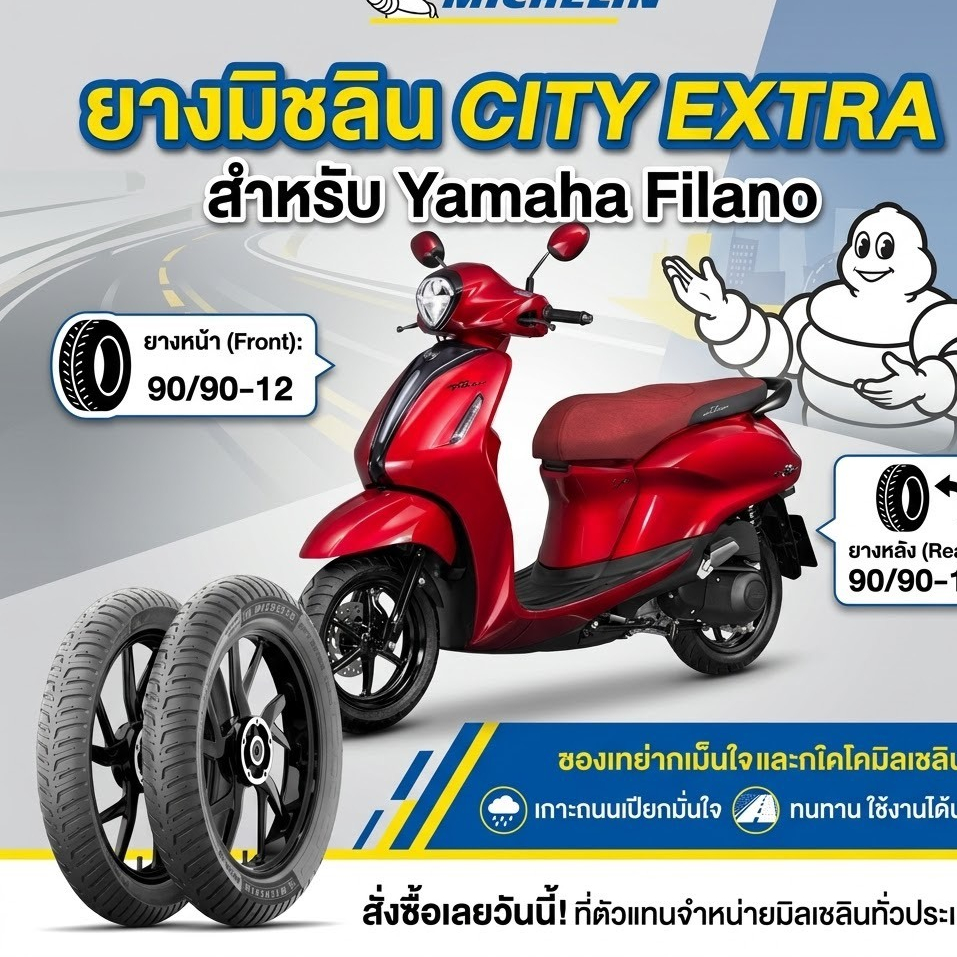 Michelin City Extra สำหรับ Yamaha Filano