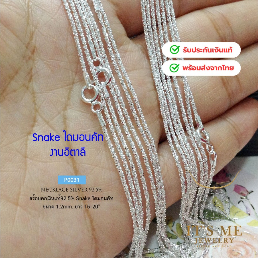 สร้อยเงินแท้ลาย92.5% ลาย Sanke ไดมอนคัทตัดลาย เล่นแสงดีมากค่ะ ยาว 16-20 นิ้ว(งานอิตาลี)